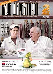 Обложка журнала Клуб директоров 150 от Декабрь 2011
