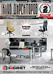 Обложка журнала Клуб директоров 160 от Ноябрь 2012