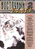 Обложка журнала Клуб директоров 11 от Февраль 1999