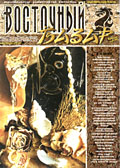 Обложка журнала Клуб директоров 18 от Сентябрь 1999