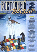 Обложка журнала Клуб директоров 21 от Декабрь 1999