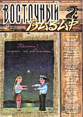 Обложка журнала Клуб директоров 28 от Август 2000