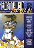 Обложка журнала Клуб директоров 29 от Сентябрь 2000