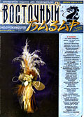 Обложка журнала Клуб директоров 32 от Декабрь 2000