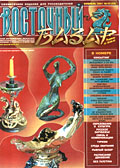 Обложка журнала Клуб директоров 33 от Февраль 2001