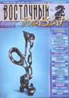 Обложка журнала Клуб директоров 36 от Май 2001