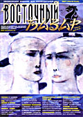 Обложка журнала Клуб директоров 56 от Март 2003