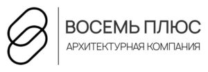 Логотип компании "ВОСЕМЬ ПЛЮС"